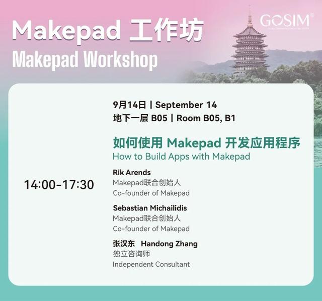 倒计时 6 天！GOSIM HANGZHOU 2025 全日程官宣