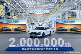 比亚迪秦家族第200万辆新车正式下线图片