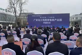 “将´广安造' 卖到全球”，广安龙工场跨境电商产业园开园图片
