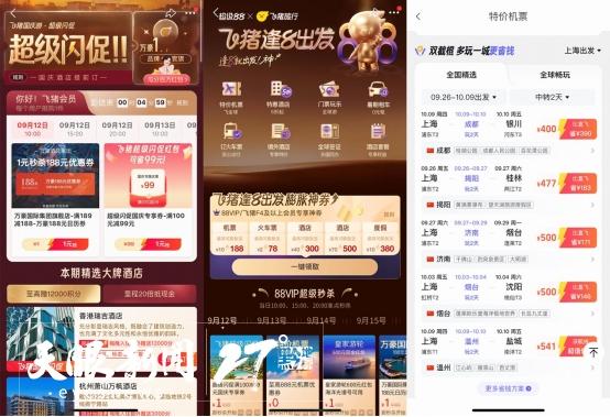 飞猪发布《2025中秋国庆假期出游风向标》：玩转多城的“串游”趋势明显