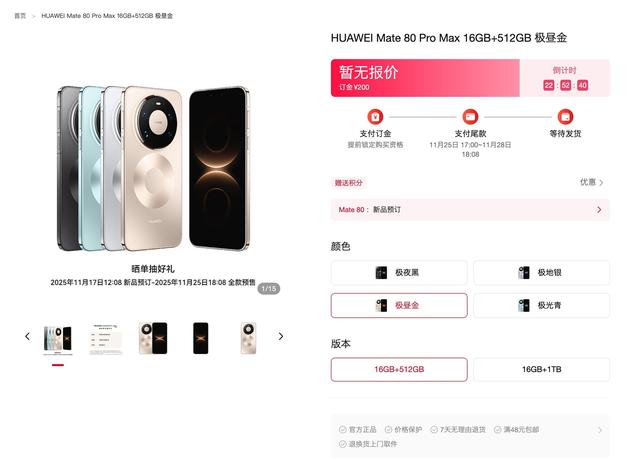 华为Mate80系列最终版前瞻