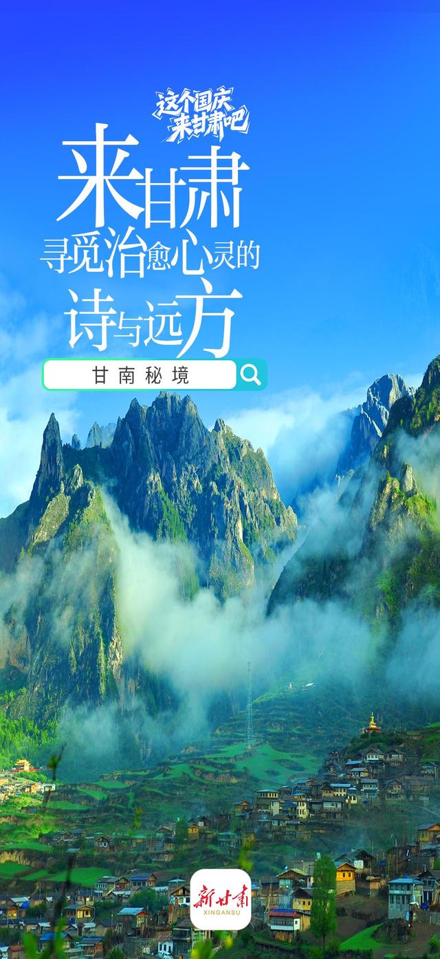 【微海报】这个国庆假期，给你一个出发甘肃的理由！