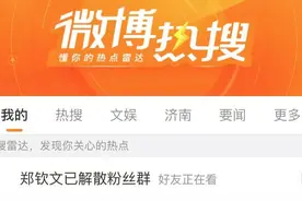 太突然！郑钦文解散粉丝群！新代言曝光，年收入或破亿元图片