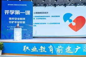 每个人都应关注心理健康！四川省技工院校春季开学第一课活动举行图片