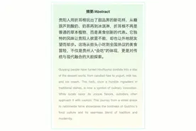 甜品界的“黑马”！折耳根糖葫芦太敢了图片