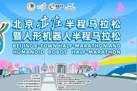 北京亦庄半马今日出签！赶快查询——图片