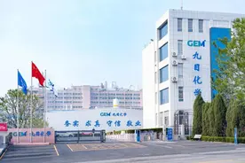 烟台黄渤海新区企业九目化学成功登陆新三板图片