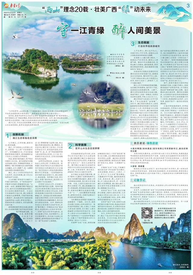 守一江青绿 醉人间美景