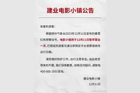 河南嵩山风景区、康百万庄园、银基动物王国等多个景区暂时闭园图片