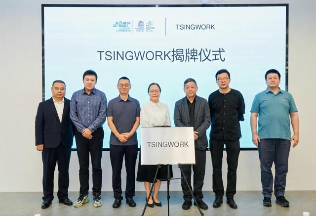 聚焦“文化+科技”融合：TSINGWORK揭牌、十年逐光回顾展亮相