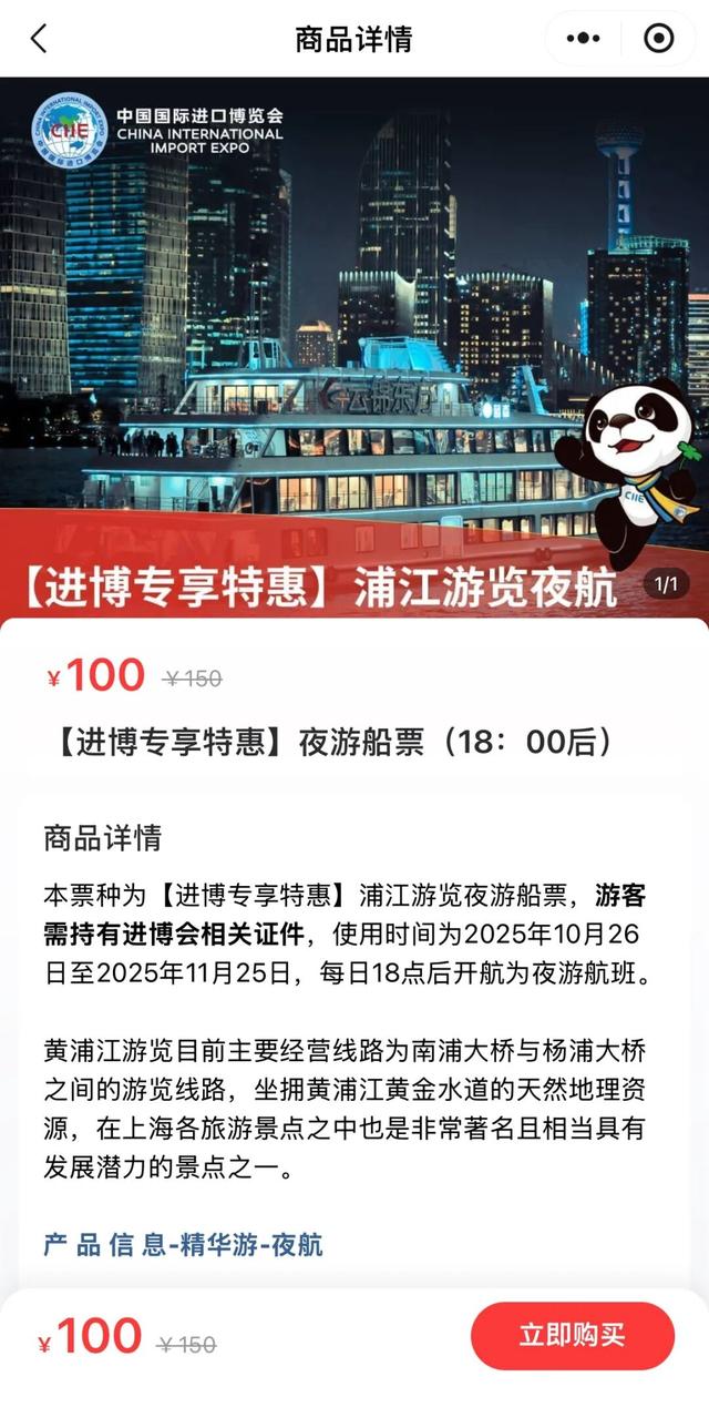 黄浦江游览推出进博专享特惠！一起来打卡“移动的”魔都夜景精华吧