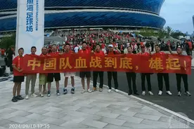 重庆球迷出征青岛助威国足，百余人团队降至十几人：不奢望赢球，拿1分也好图片