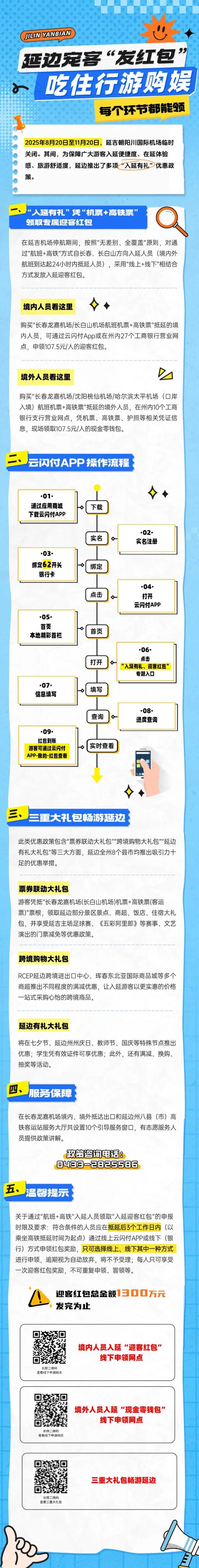 延边：产品、服务、优惠全升级，构筑出游体验新标杆