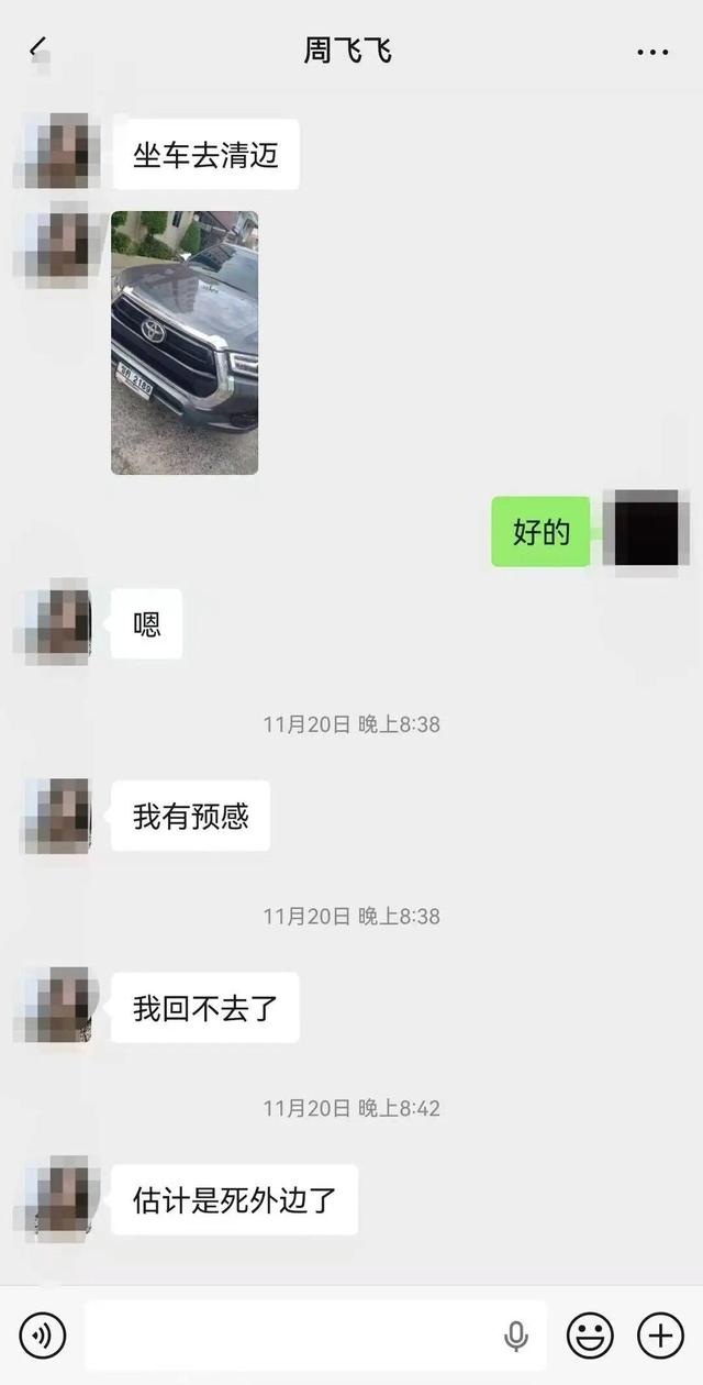 陕西男子赴泰国后失联	，20多天后给好友留言“我在缅北，别发语音	”