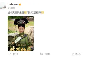 319岁，甄嬛生辰快乐！图片