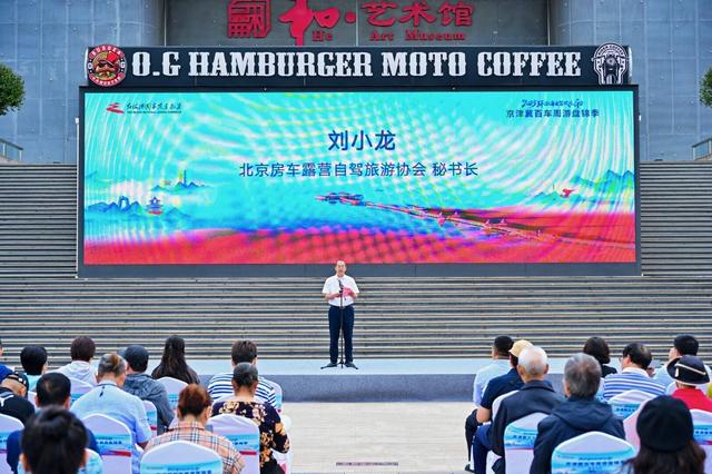 2025环渤海自驾欢乐GO暨京津冀百车周游盘锦季在京启幕