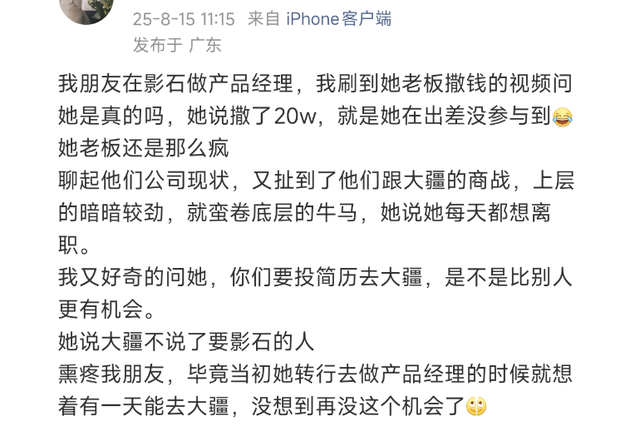 影石老板为何“撒钱”犒劳团队