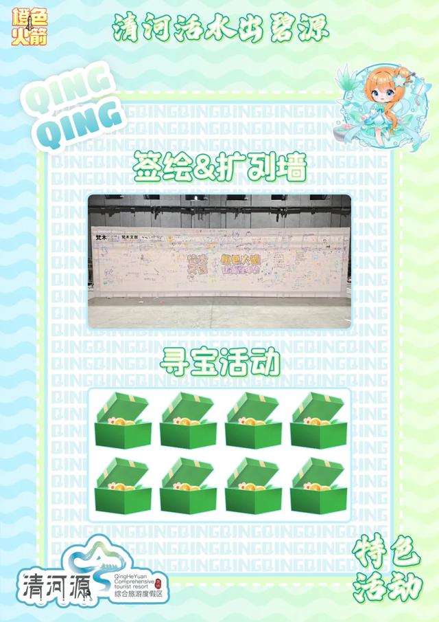 2025.7.20，清河源X橙色火箭 次元游园会，我们不见不散