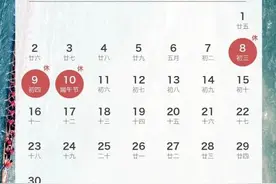 端午节放3天！不调休图片