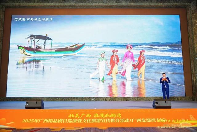 “壮美广西 浪漫北部湾”——2025年广西精品剧目巡演暨文化旅游宣传推介活动走进西宁