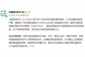 南航：广州出港航班积压严重，航班大面积延误响应等级升级为橙色图片