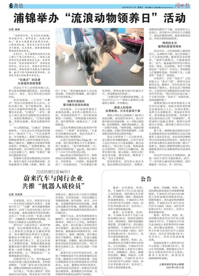“大零号湾”崛起“双子塔”！仅需84秒！蔚来汽车与非夕科技推出“机器人质检员”……一起来听《闵行报》