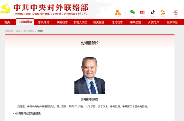 接替刘建超 刘海星出任中联部部长