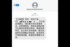 大麦网用户因癌症复发，申请退演唱会门票遭拒！平台称将协商图片