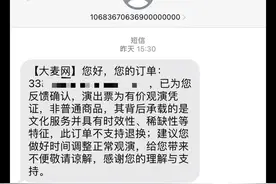 大麦网用户因癌症复发，申请退演唱会门票遭拒！平台称将协商图片