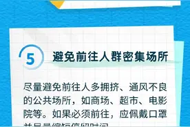 海报长图|秋季传染病多发，如何做好防护？图片