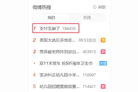 热搜第一！支付宝崩了，回应来了图片