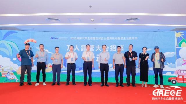 11月相聚海花岛，2025海南露博会北京发布会召开