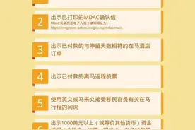 中国驻马使馆提醒中国公民免签入境马来西亚注意事项图片
