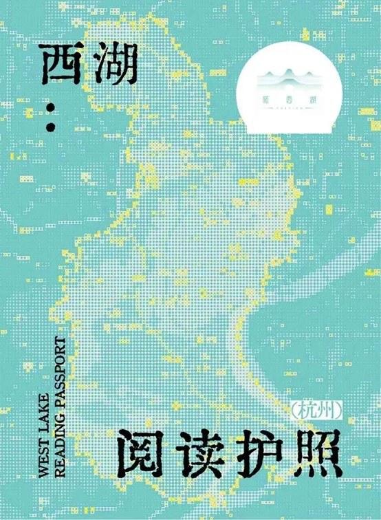 书式西湖：从“阅读第一区”看如何激活城区文化密码