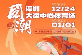 毛不易、陶喆、陈楚生...2023国潮音乐嘉年华深圳站官宣图片