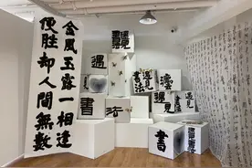 当传统书法遇见现代艺术 “遇见·书法”臧磊书法小品展开展图片