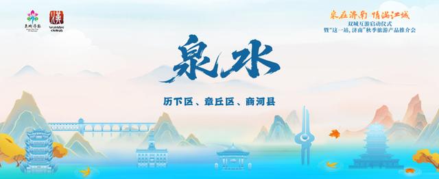 “这一站，济南”惊艳武汉！15区县集体“C”位出道 刷新泉城文旅印象
