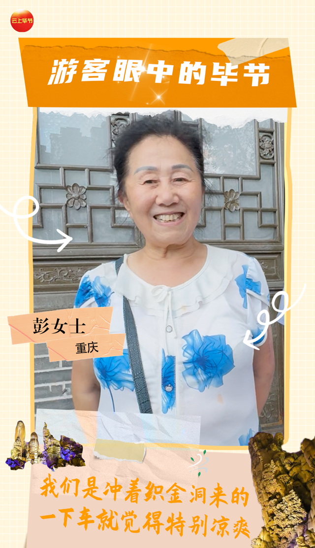 好评如潮！各地游客点赞毕节