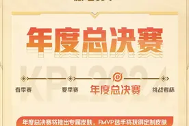 KPL启新篇，新阵容新版本有许多新看点图片