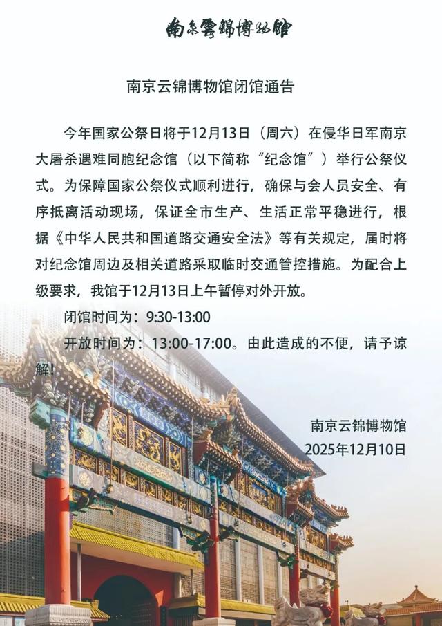 南京这一景点临时闭馆