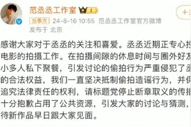 被传恋情？范丞丞工作室、周洁琼工作室等纷纷回应图片