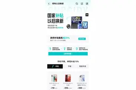得物上线数码家电国家补贴专区，上海、浙江消费者可优先享受图片