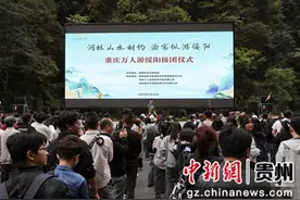 贵州绥阳：万名渝客来诗乡 共赴山水映诗意图片