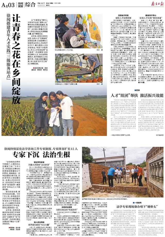 让农文旅“文化符号”更出圈｜速览《南方日报·徐闻视窗》41期