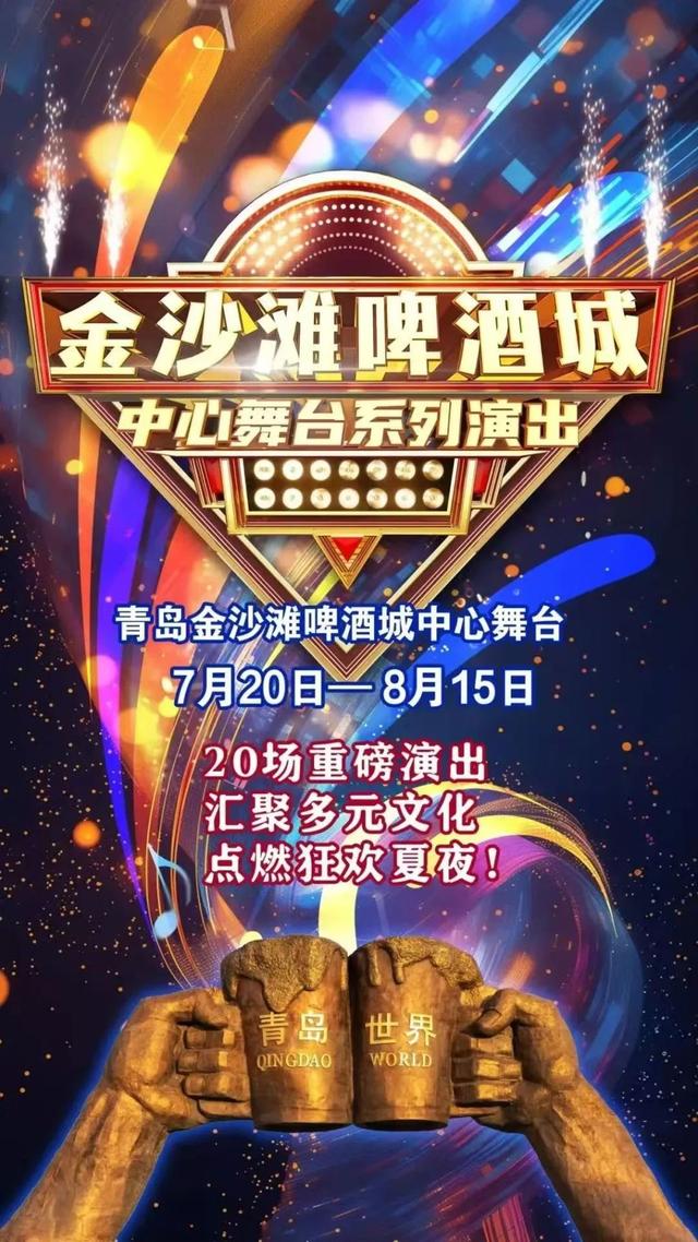 半岛聚焦丨哈酒场地、文艺演出、出行指南、开幕式门票……一文“玩转”青岛国际啤酒节