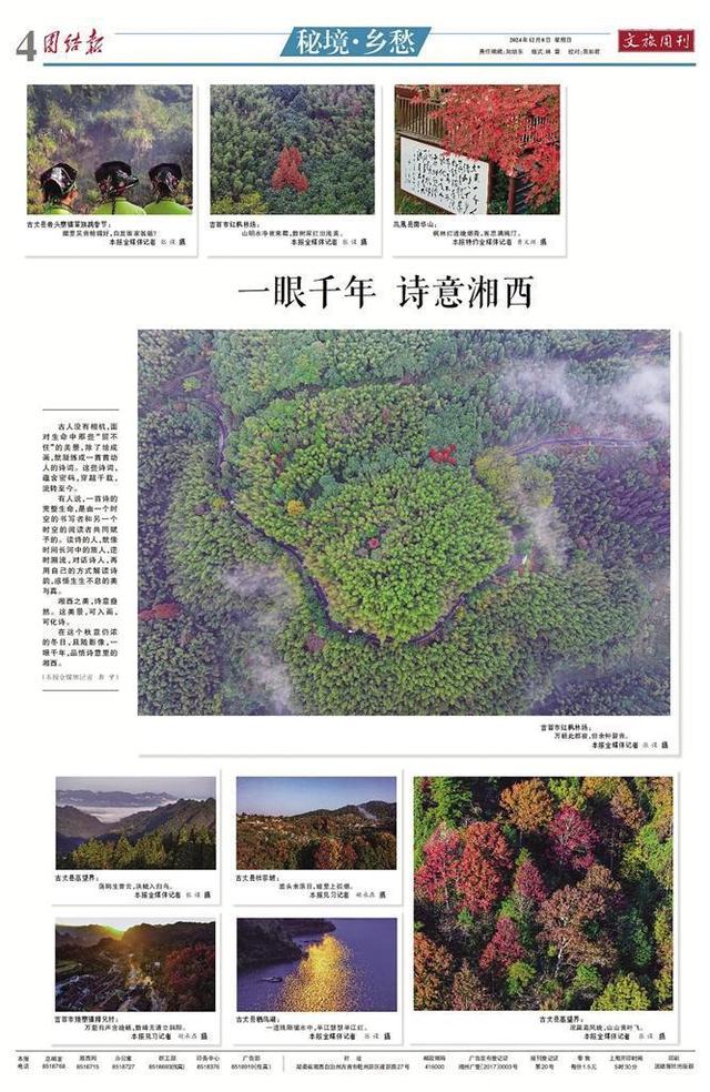 花开两百期 山河共此卷——《团结报·文旅周刊》里的湘西文旅大事记