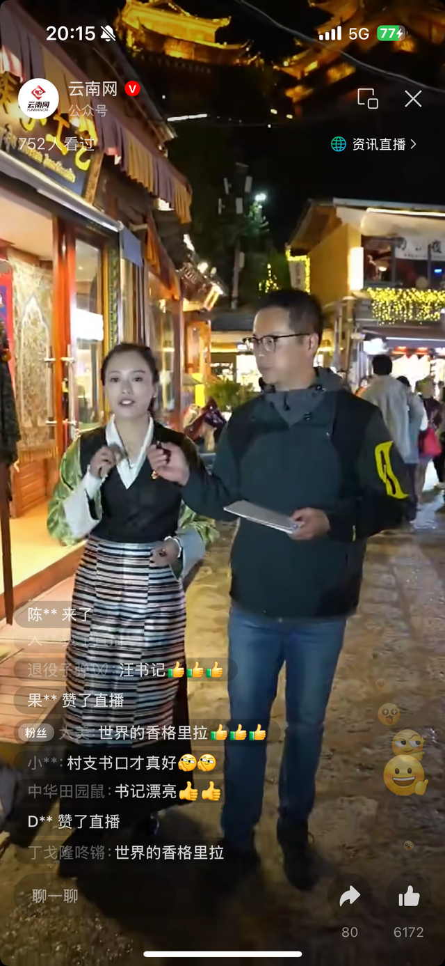点击量超8.3亿！千万网友“邂逅”世界的香格里拉