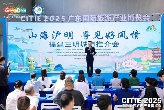 三明文旅惊艳亮相广东旅博会 推出航空旅游专项优惠