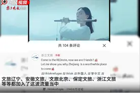 小红书爆火或带动中国入境游，文旅部门和景区纷纷接“泼天流量”，专家支招图片