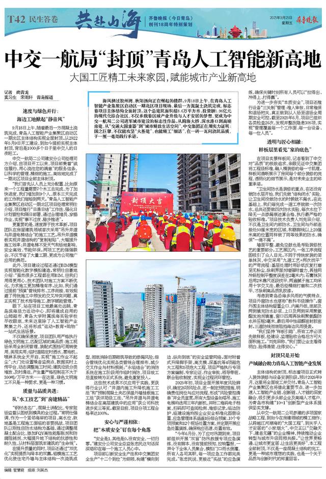百版纪念特刊！正青春，齐鲁晚报《今日青岛》与你共赴山海